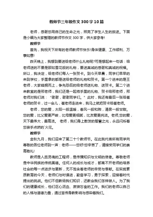 教师节三年级作文300字10篇