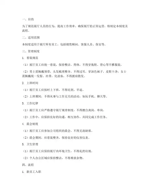 展厅人员日常管理制度及流程