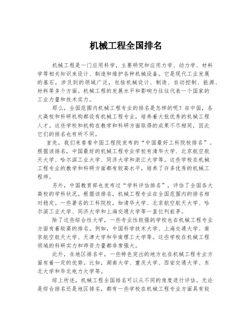 机械工程全国排名