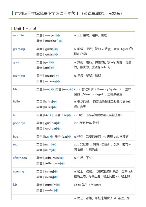 广州版三年级起点小学英语三年级上(英语单词表)