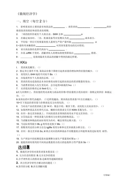 大一微观经济学试题加答案