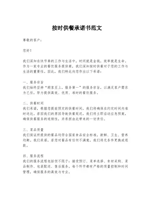按时供餐承诺书范文