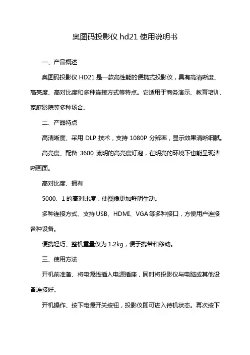 奥图码投影仪hd21使用说明书