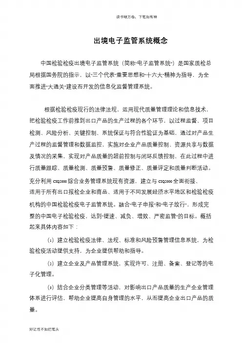出境电子监管系统概念