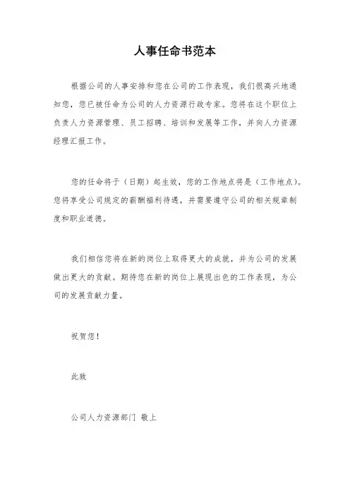 人事任命书范本