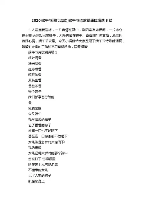 2020端午节现代诗歌_端午节诗歌朗诵稿精选5篇