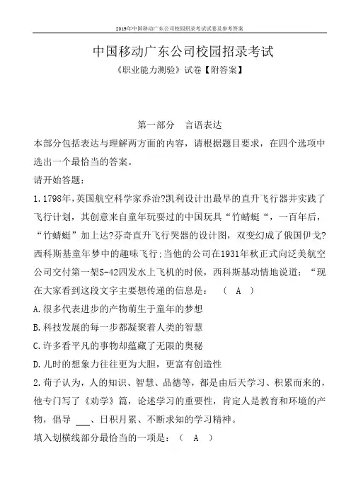 2019年中国移动广东公司校园招录考试试卷及参考答案