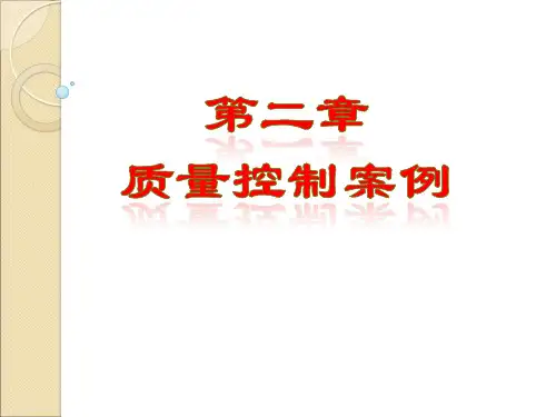 建设工程质量控制案例(11个案例)