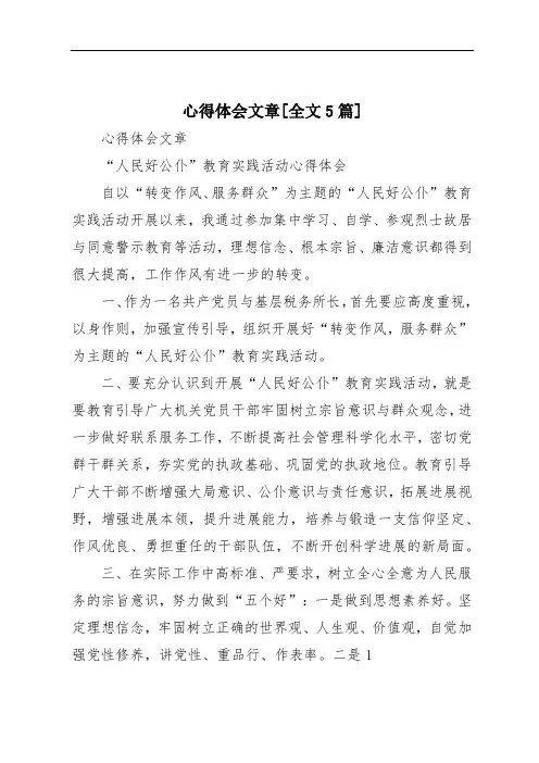 心得体会文章[全文5篇]
