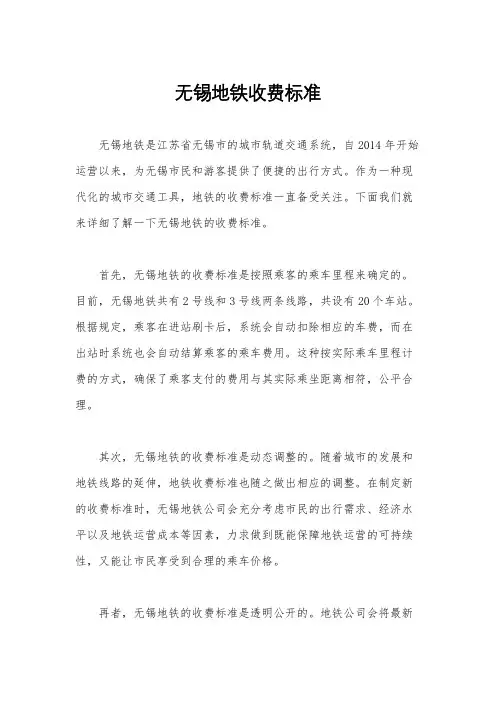 无锡地铁收费标准