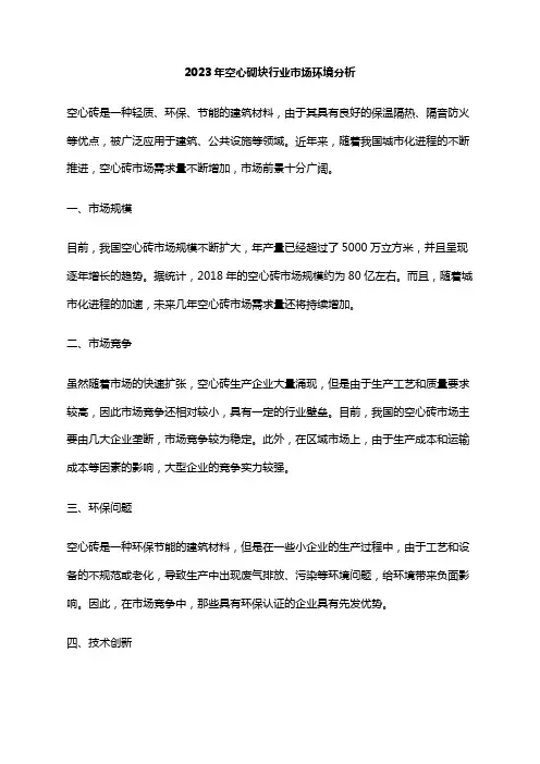 2023年空心砌块行业市场环境分析