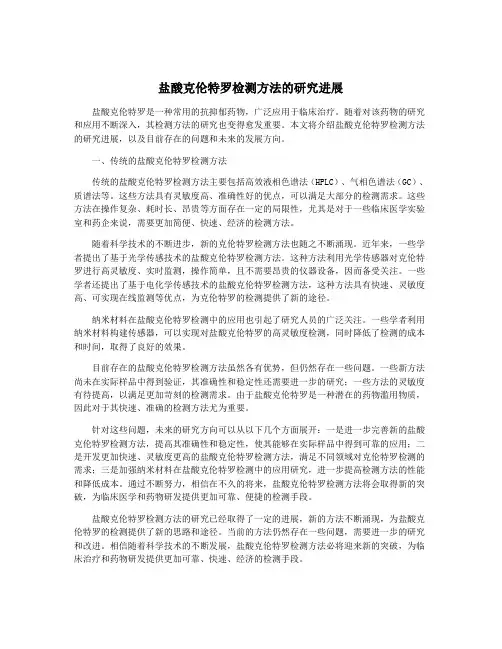 盐酸克伦特罗检测方法的研究进展