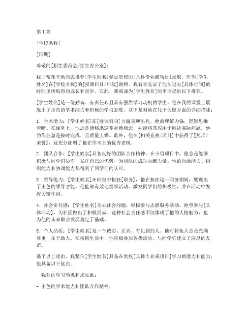 国外学校老师推荐信(3篇)