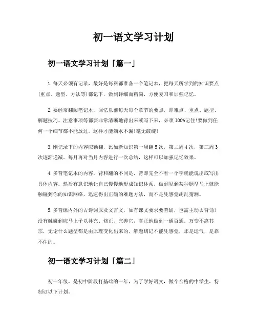 初一语文学习计划