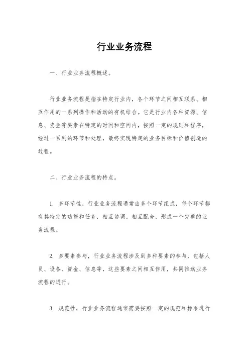 行业业务流程