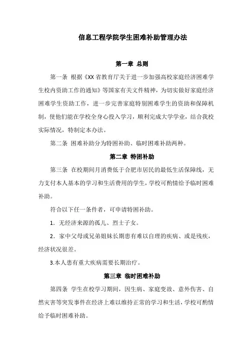 信息工程学院学生困难补助管理办法