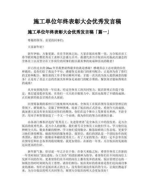 施工单位年终表彰大会优秀发言稿