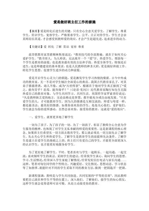 爱是做好班主任工作的前提