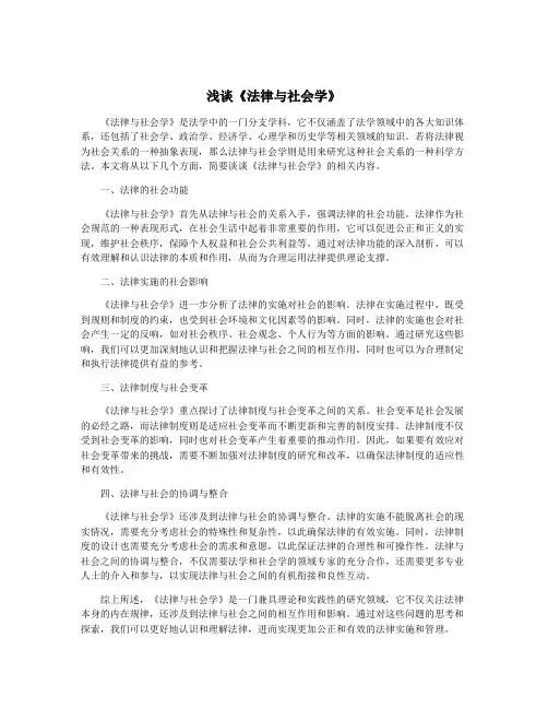 浅谈《法律与社会学》
