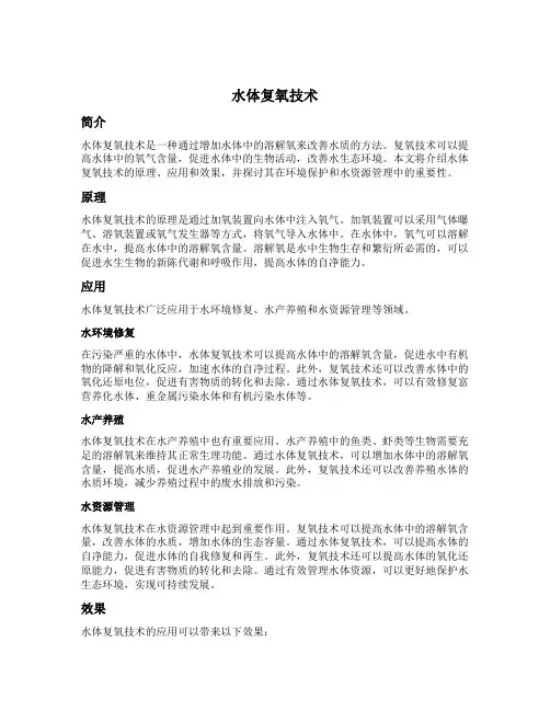 水体复氧技术