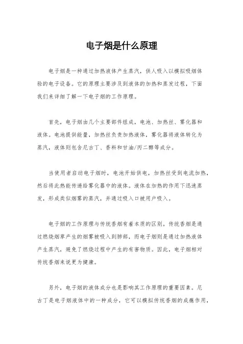 电子烟是什么原理