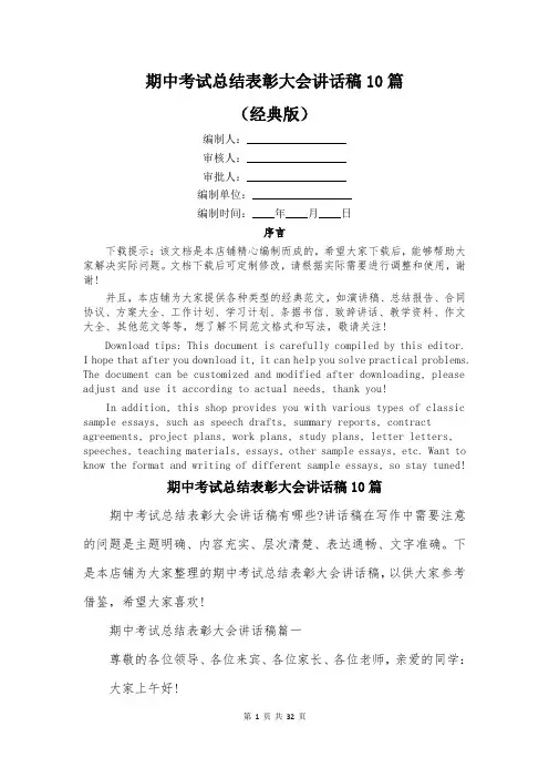 期中考试总结表彰大会讲话稿10篇