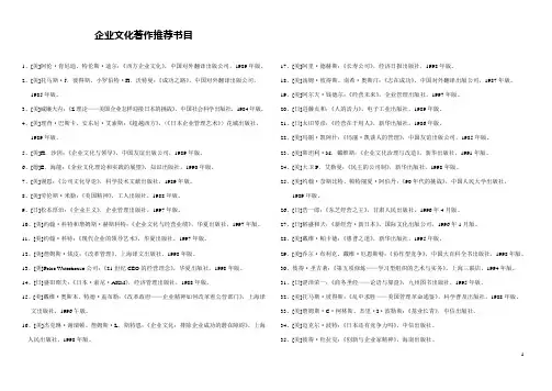 企业文化著作推荐书目
