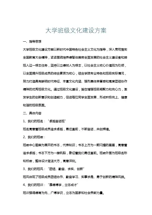 大学班级文化建设方案
