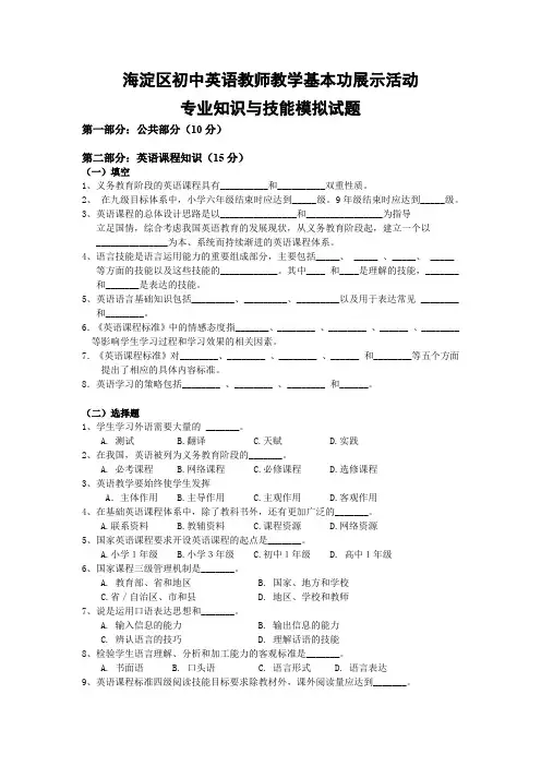 海淀区初中英语教师教学基本功展示活动试题