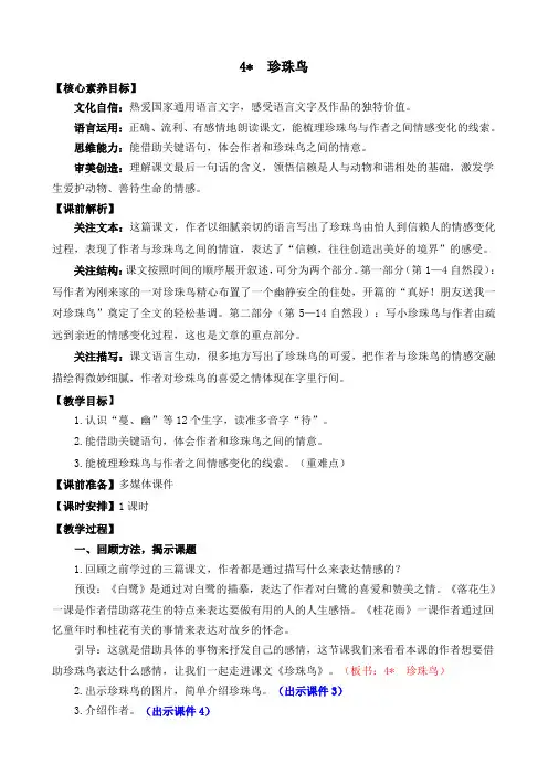 人教部编版小学语文珍珠鸟 教学教案(多篇)