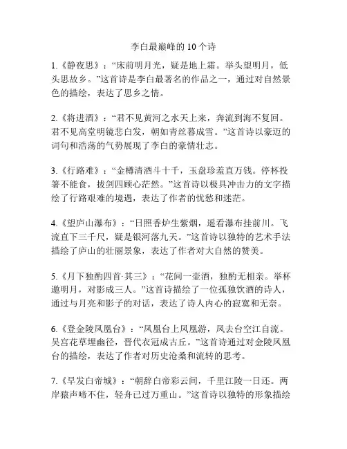 李白最巅峰的10个诗