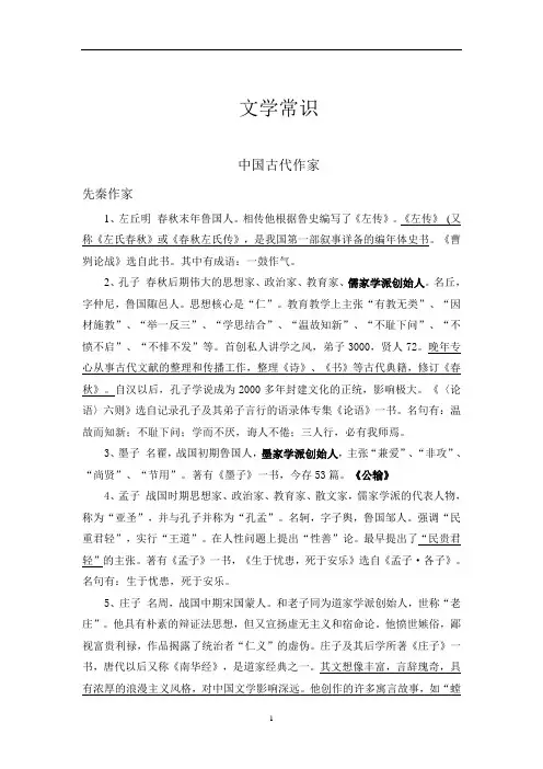 文学常识——作家作品