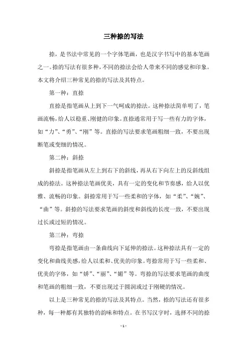 三种捺的写法