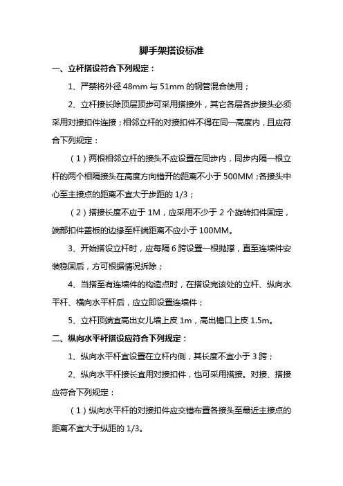 脚手架搭设标准