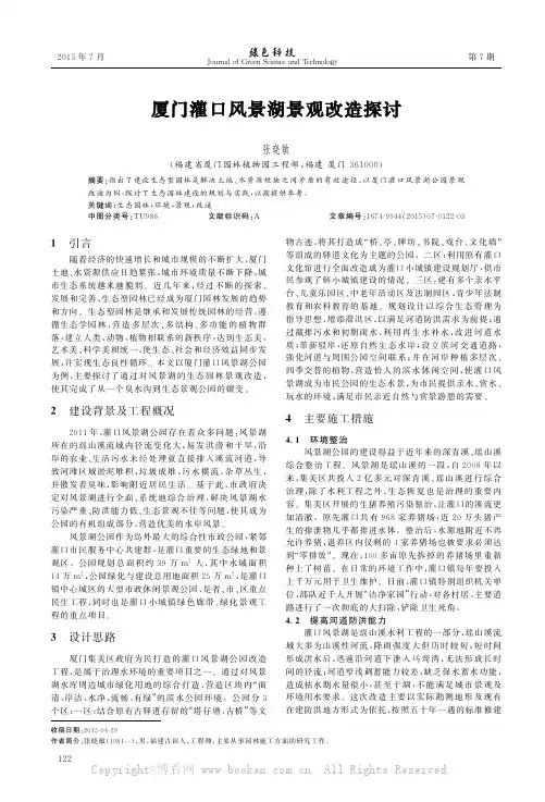厦门灌口风景湖景观改造探讨