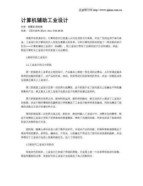 计算机辅助工业设计