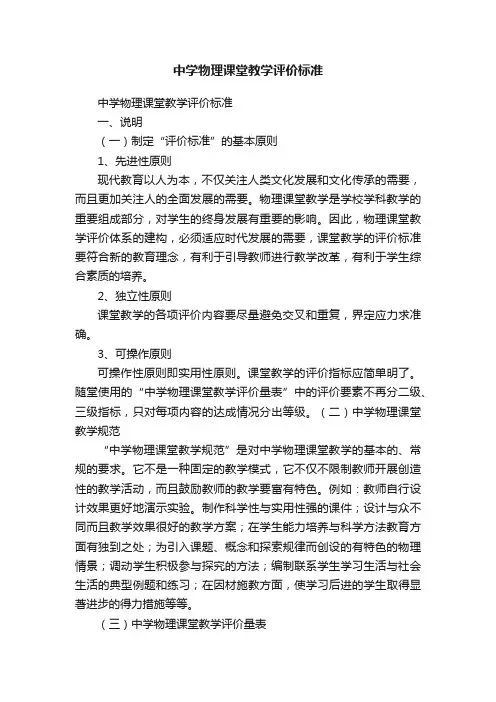 中学物理课堂教学评价标准