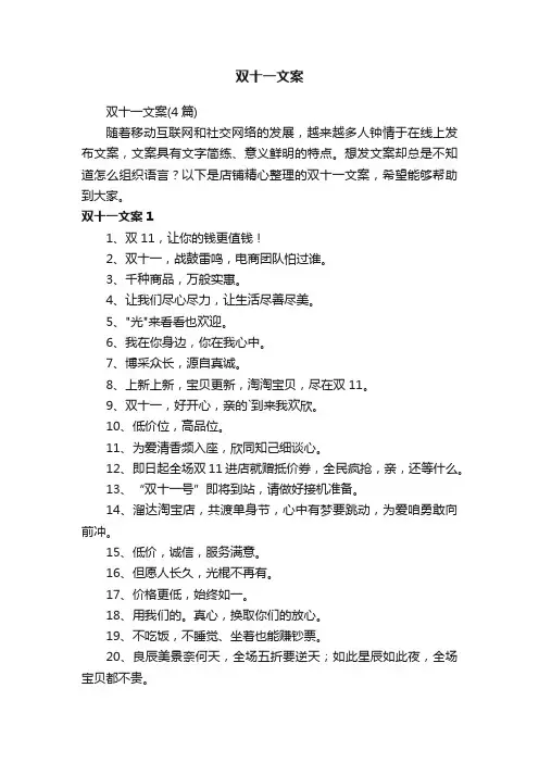 双十一文案