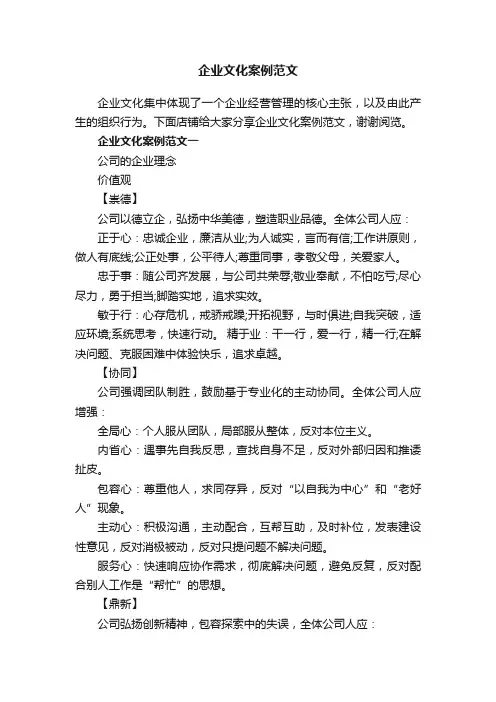 企业文化案例范文