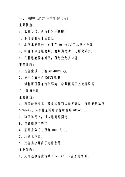 各种电池优缺点