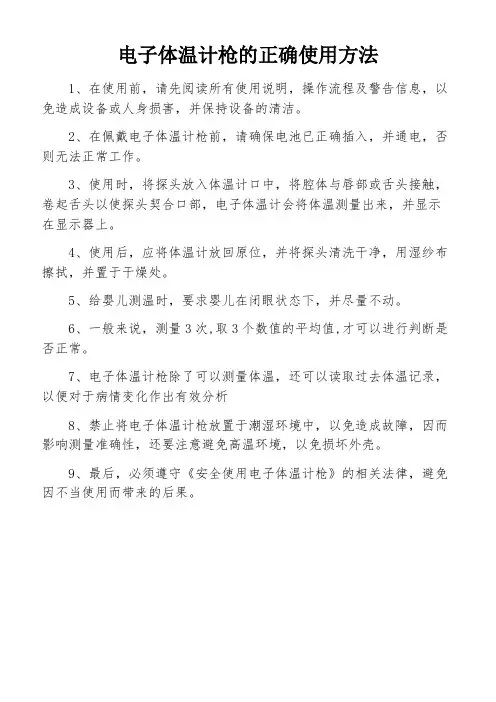 电子体温计枪的正确使用方法
