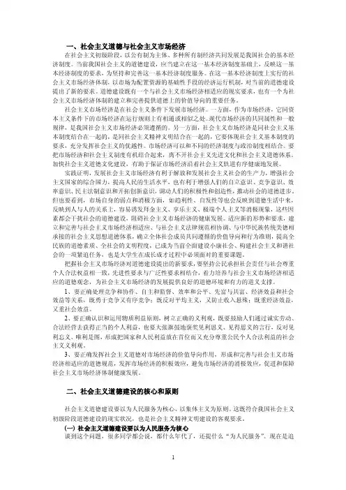 一、社会主义道德与社会主义市场经济