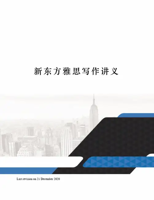 新东方雅思写作讲义