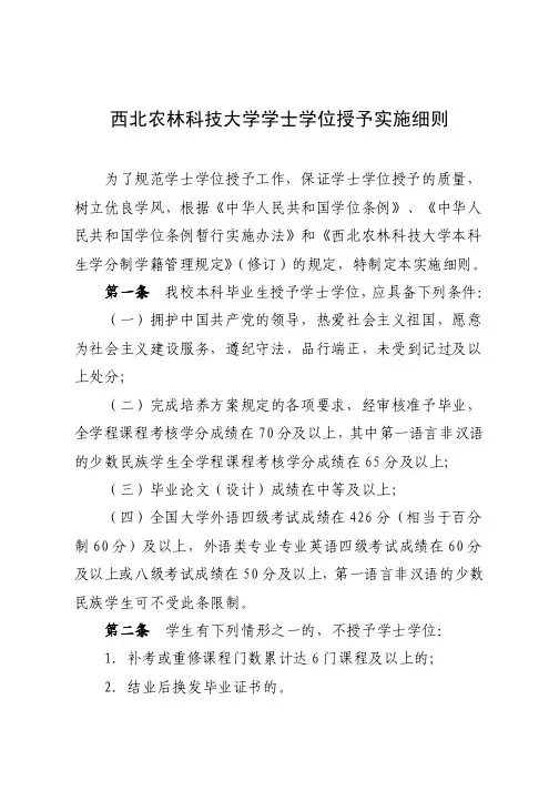 西北农林科技大学学士学位授予实施细则