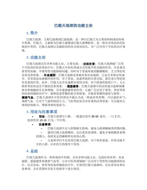巴戟天泡酒的功能主治