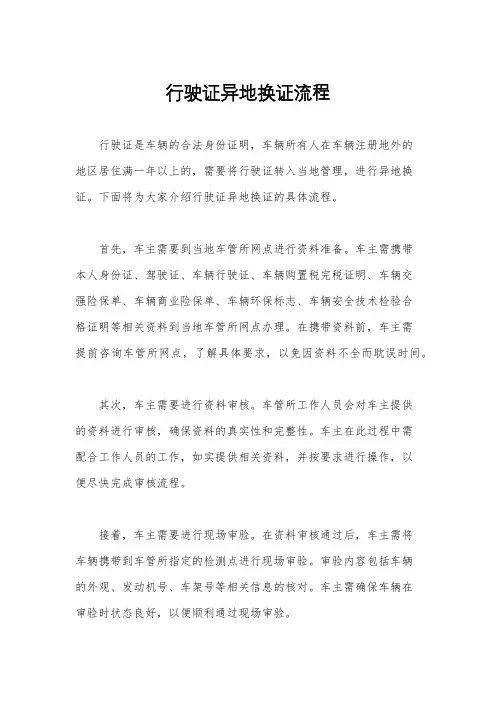 行驶证异地换证流程