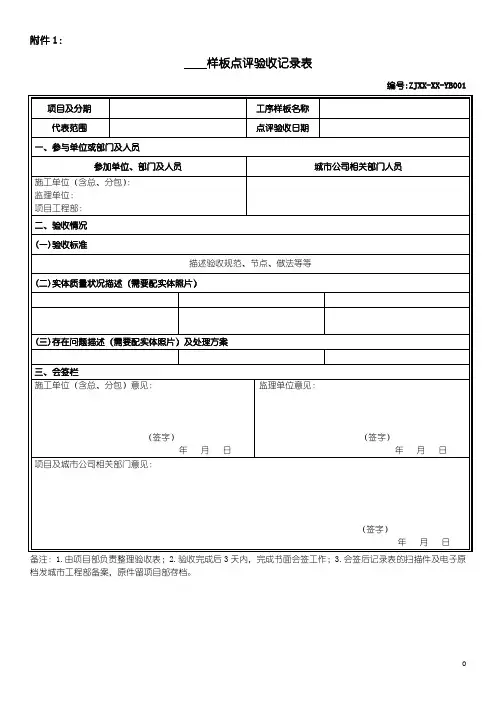 《样板点评验收记录表》