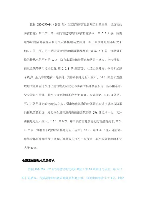 接地电阻的国家标准