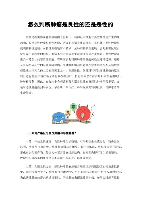 怎么判断肿瘤是良性的还是恶性的