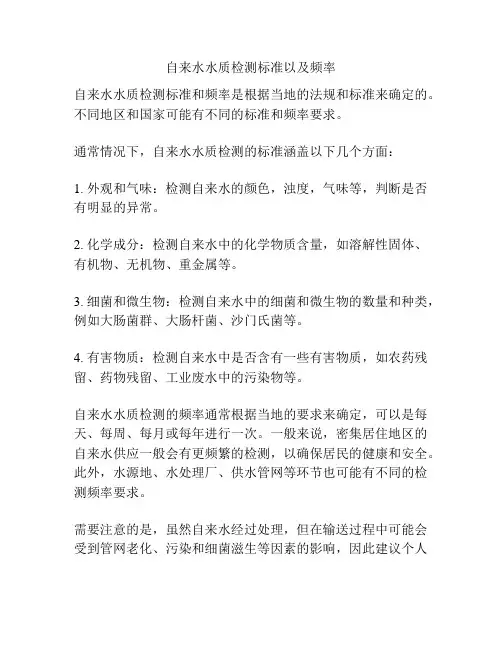 自来水水质检测标准以及频率